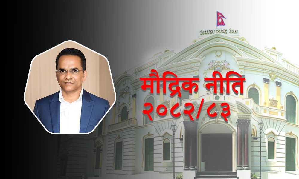 यस्तो छ राष्ट्र बैंकले सार्वजनिक गरेको मौद्रिक नीति (पूर्णपाठसहित)